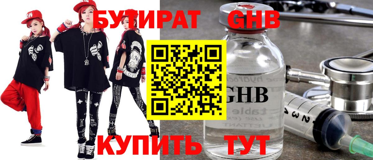 Бутират 99% Карасук