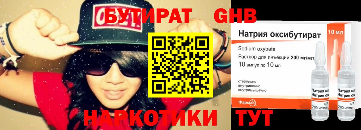 Бутират 1.4BDO  БУТИРАТ  Карасук  Вход с VPN 