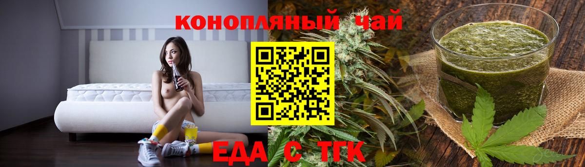 Еда ТГК конопля  Вход с VPN  Карасук 