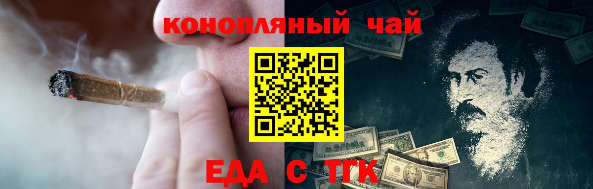 Еда ТГК марихуана Карасук