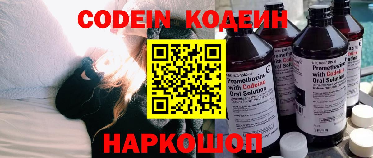 Кодеин напиток Lean (лин)  Кодеин напиток Lean (лин)  Карасук  Вход с VPN 