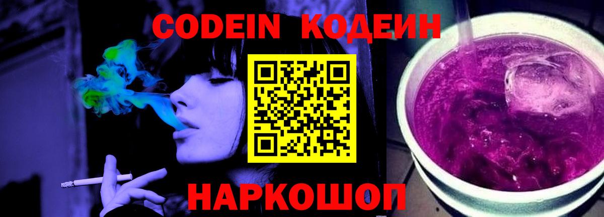 Кодеиновый сироп Lean напиток Lean (лин) Карасук